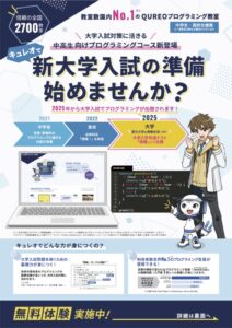 QUREOプログラミング教室