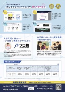 QUREOプログラミング教室