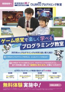QUREOプログラミング教室