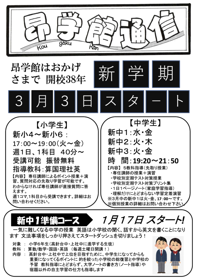 昂学館 通信：2026年1月号1