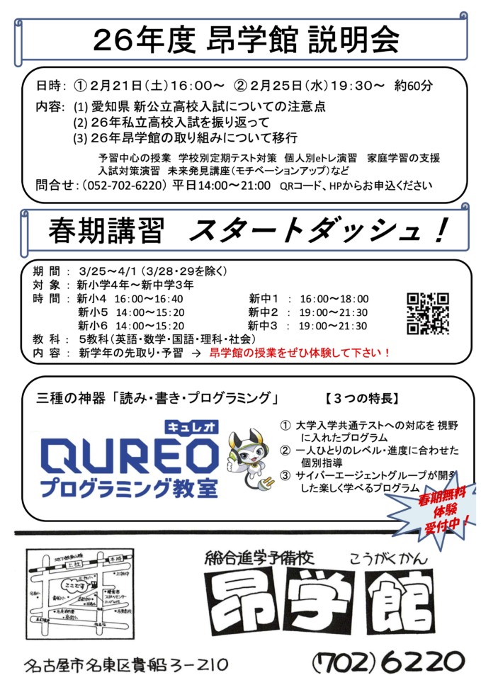 昂学館 通信：2026年1月号2