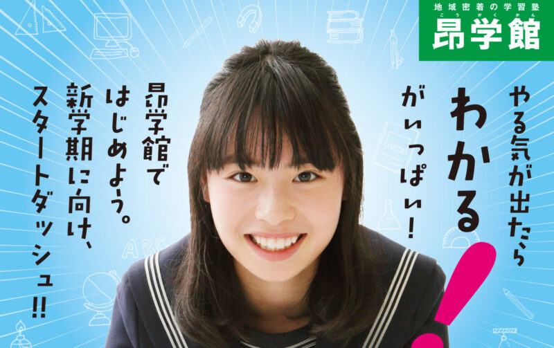 新年度：令和８年度(2026年度)　生徒募集のお知らせ