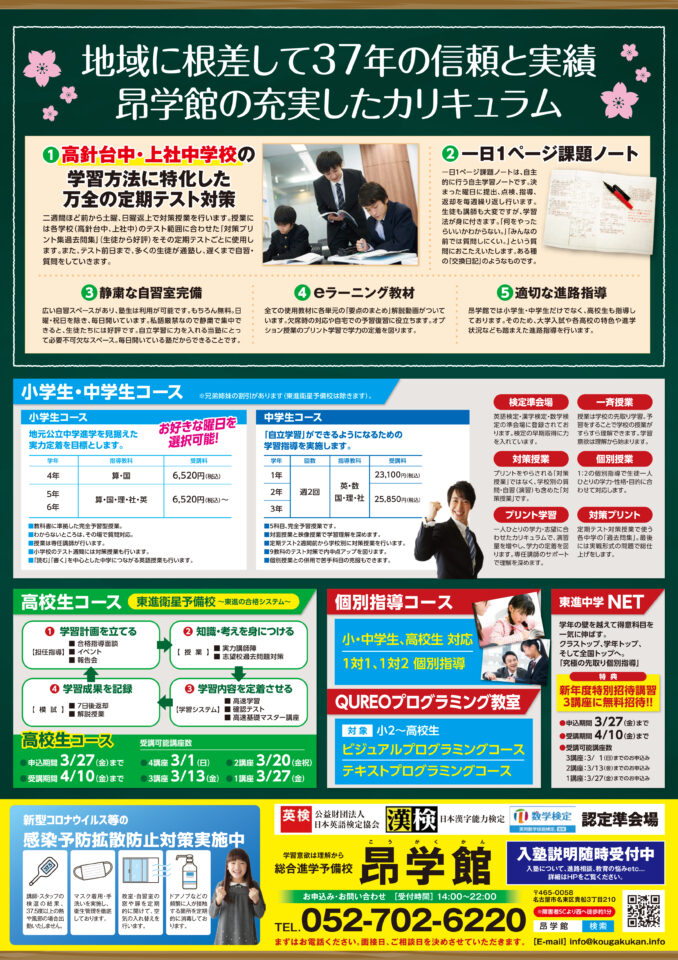 新年度：令和８年度(2026年度)　生徒募集のお知らせ