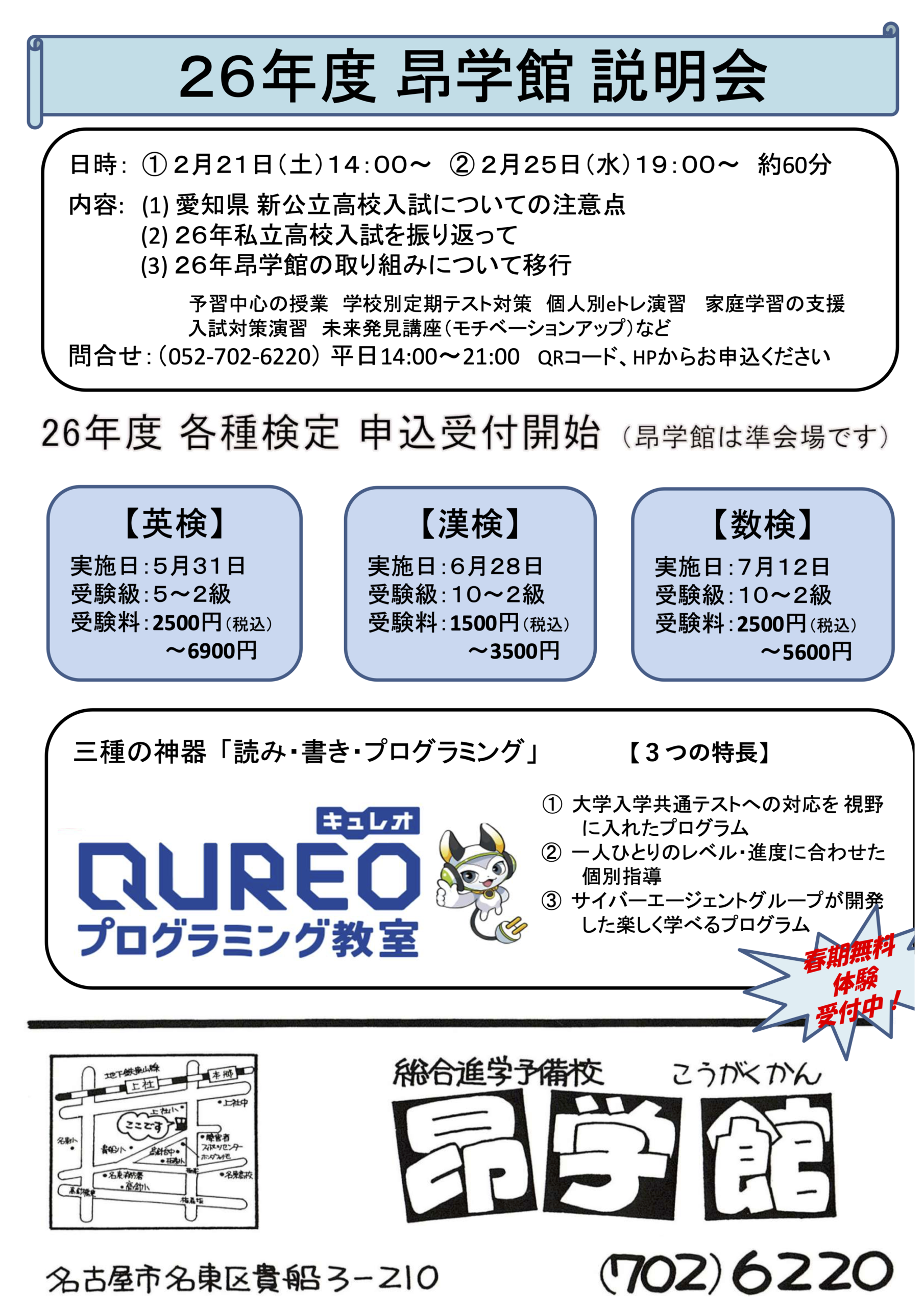 昂学館 通信:2026年2月号