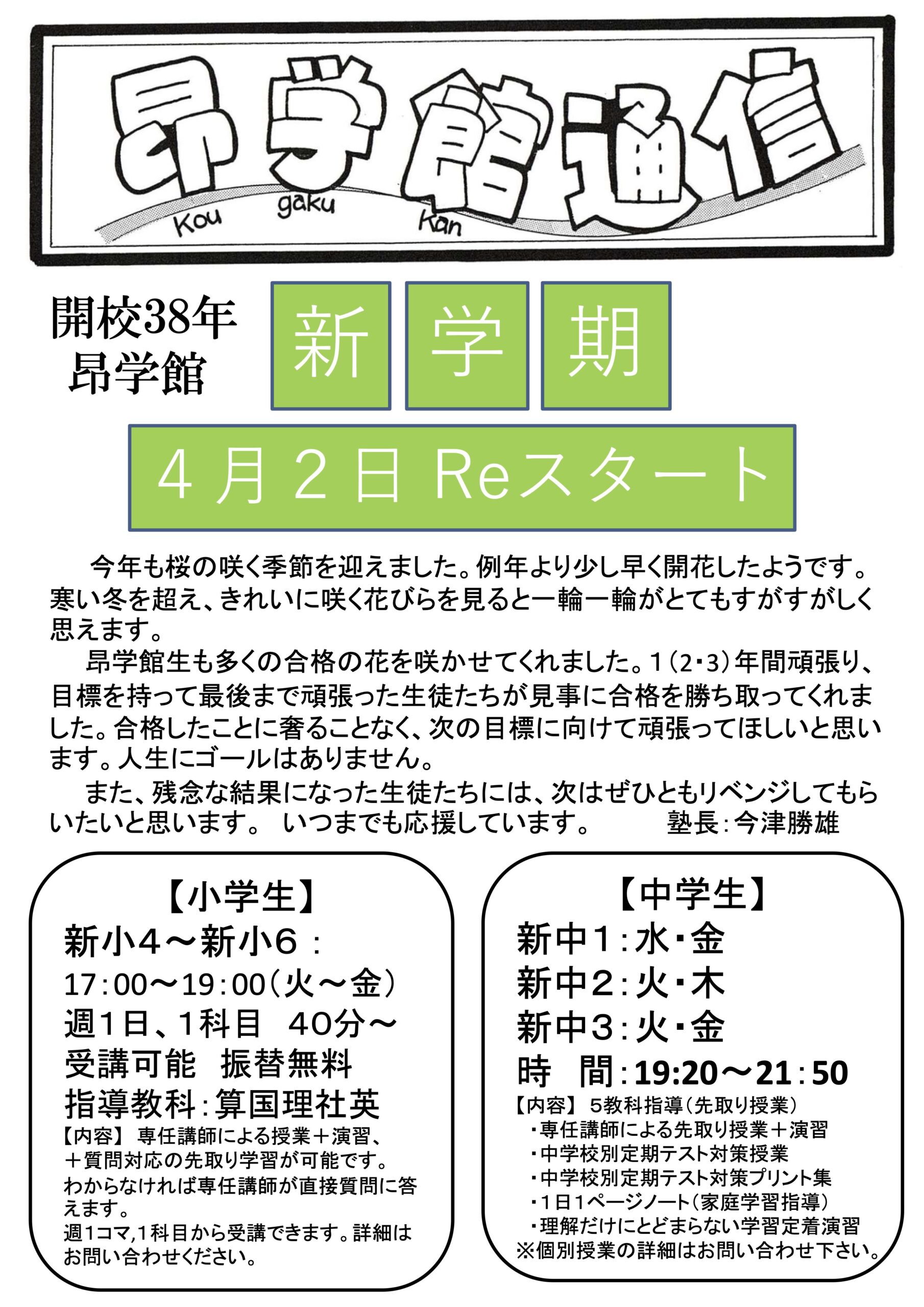 昂学館 通信:2026年4月号