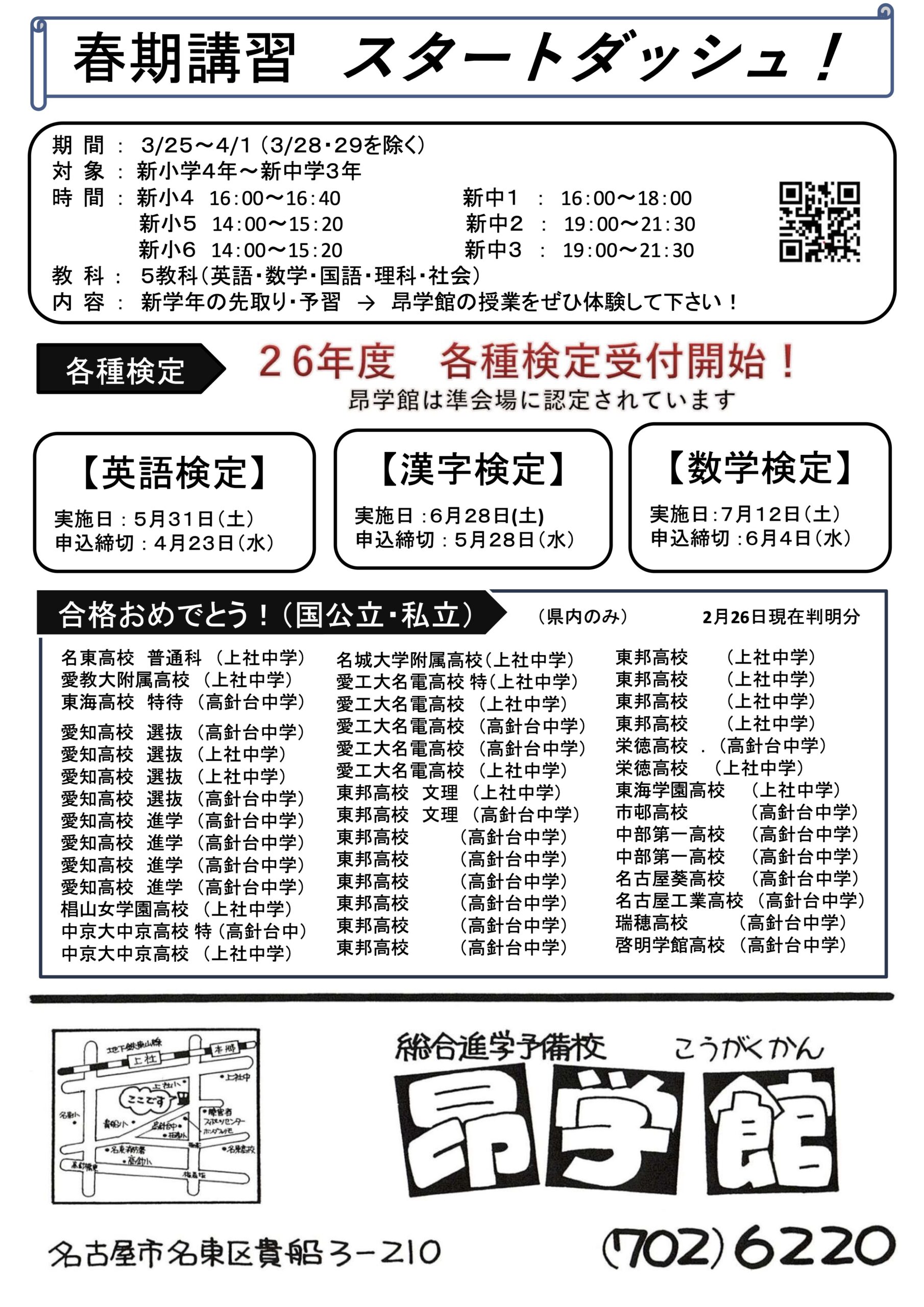昂学館 通信：2026年3月号
