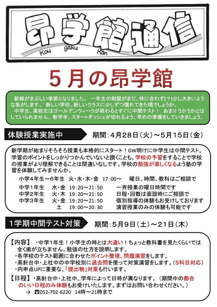 昂学館 通信：2026年5月号1