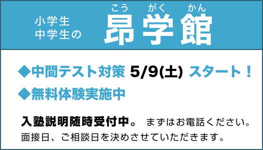 中間テスト対策　5/9(土)スタート