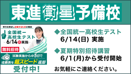 東進衛星予備校の２校舎 ①名東高針校（昂学館に併設） ②桜本町校（南区桜本町）
