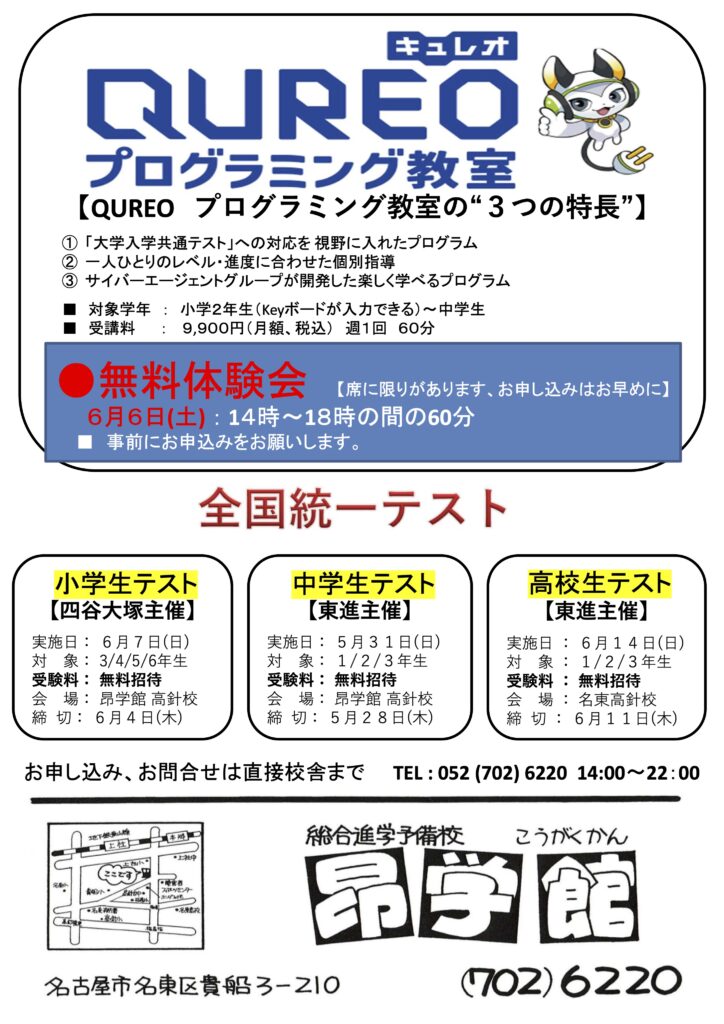 昂学館 通信:2026年6月号