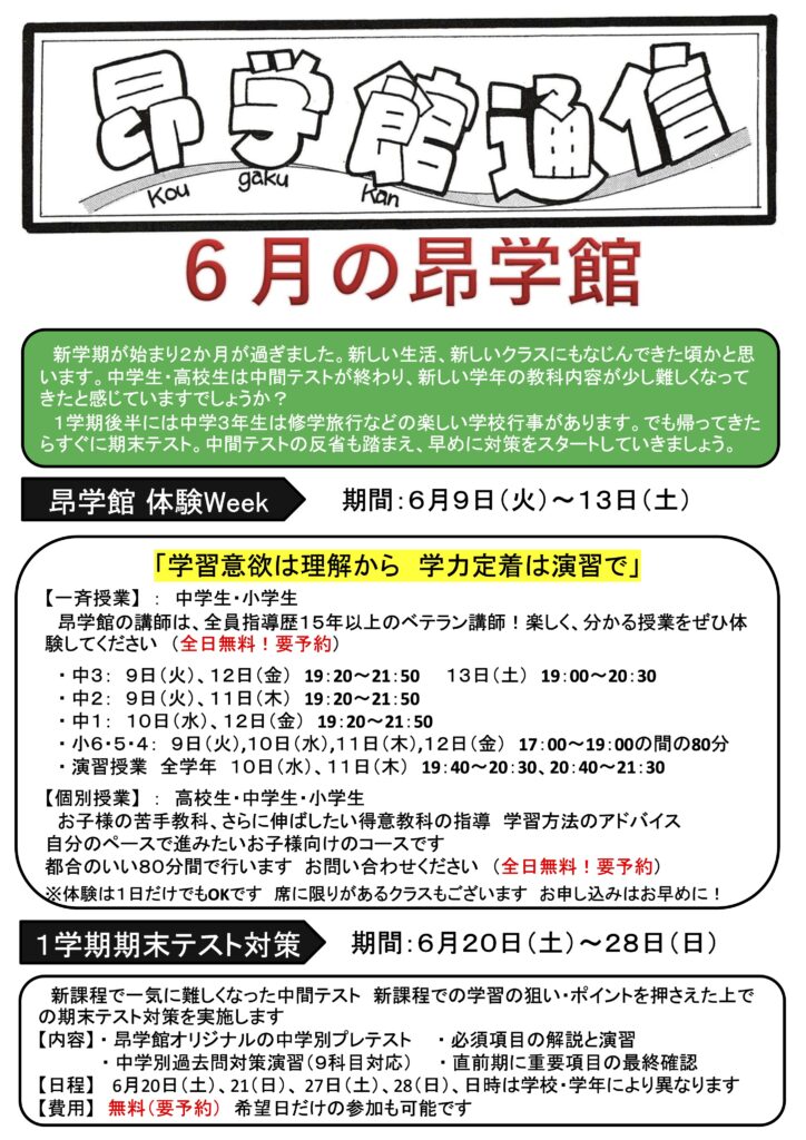 昂学館 通信:2026年6月号