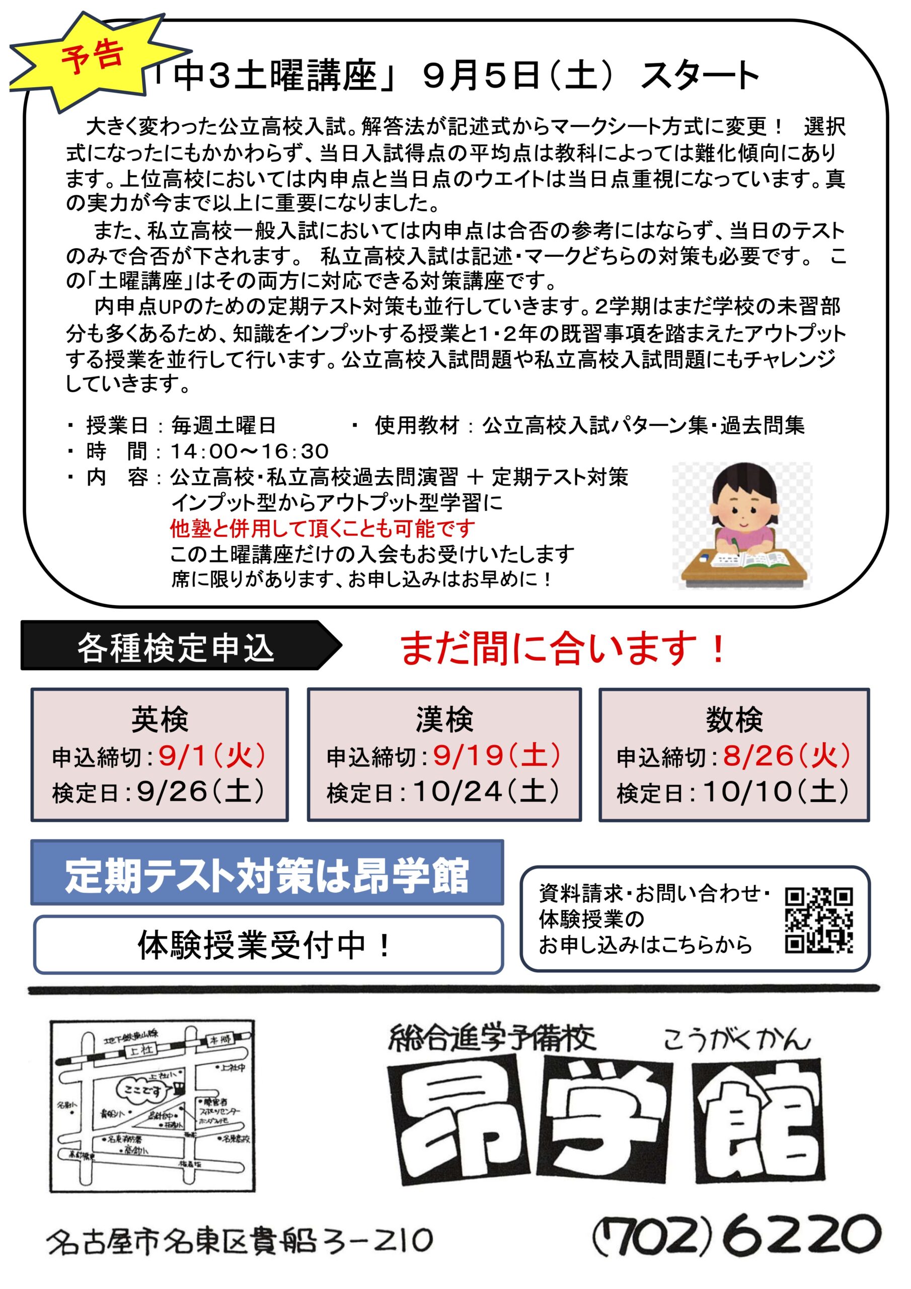 昂学館 通信:2026年8月号2