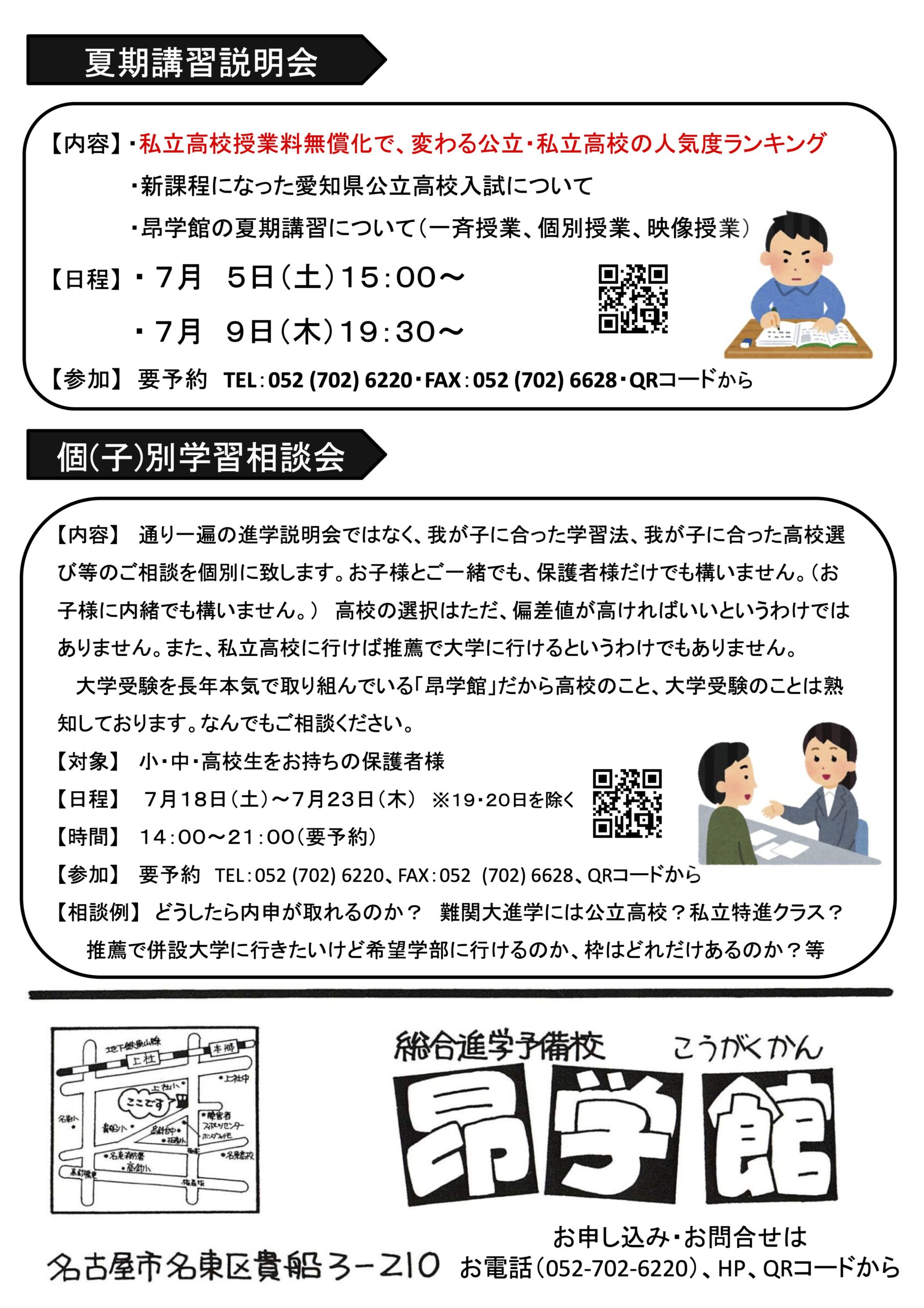 昂学館 通信：2026年7月号2