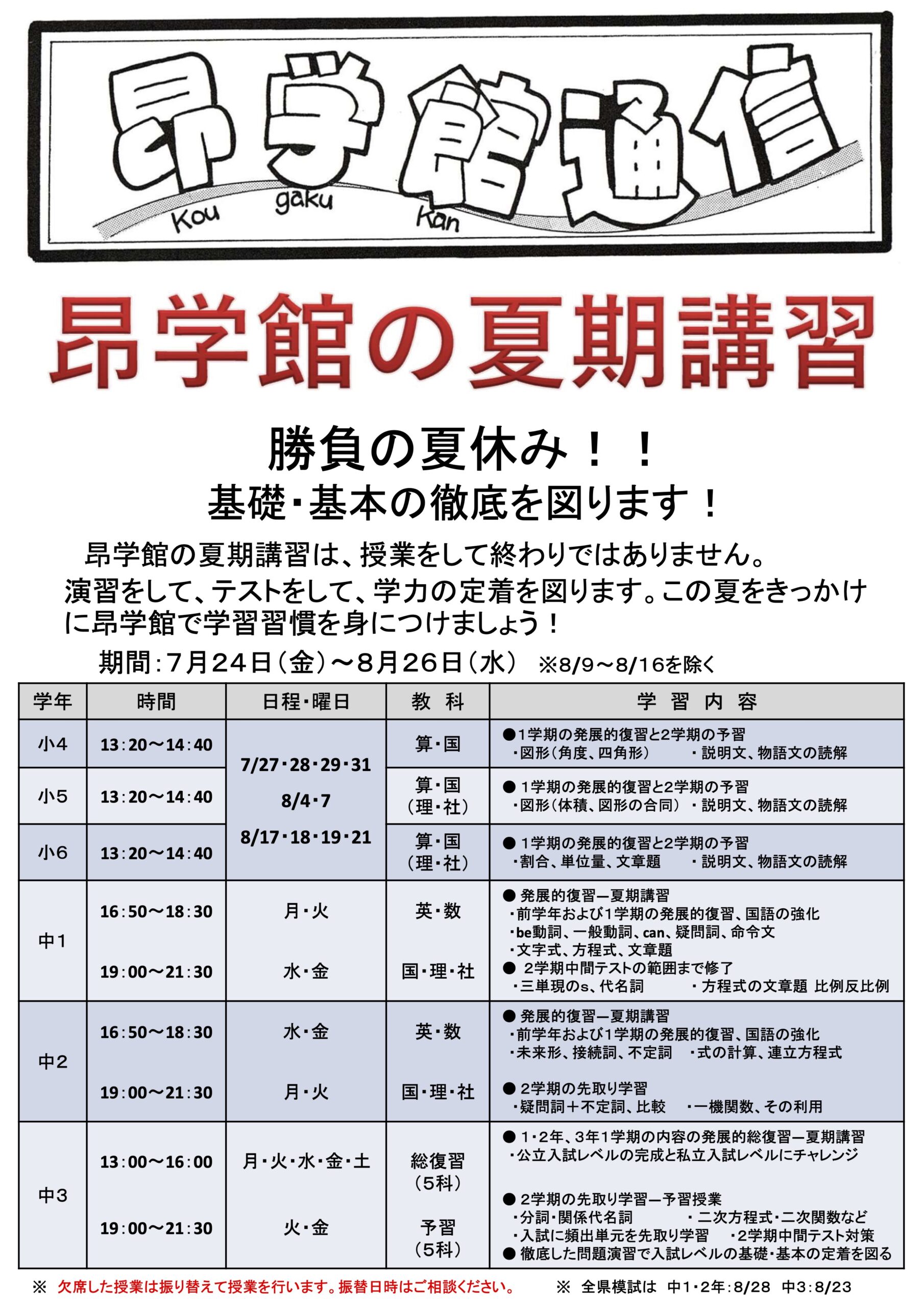 昂学館 通信：2026年7月号1