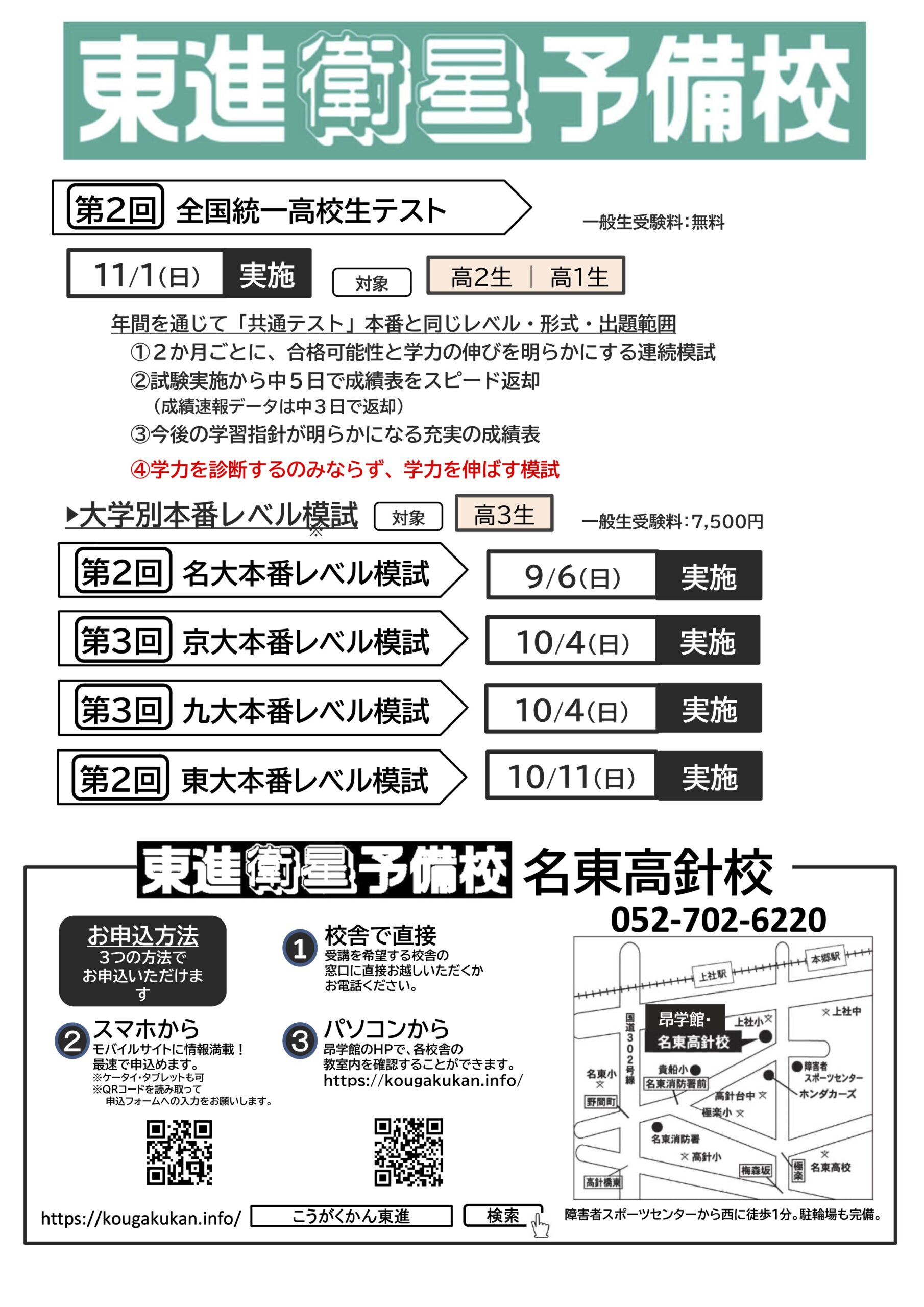 昂学館 通信：2026年9月号3