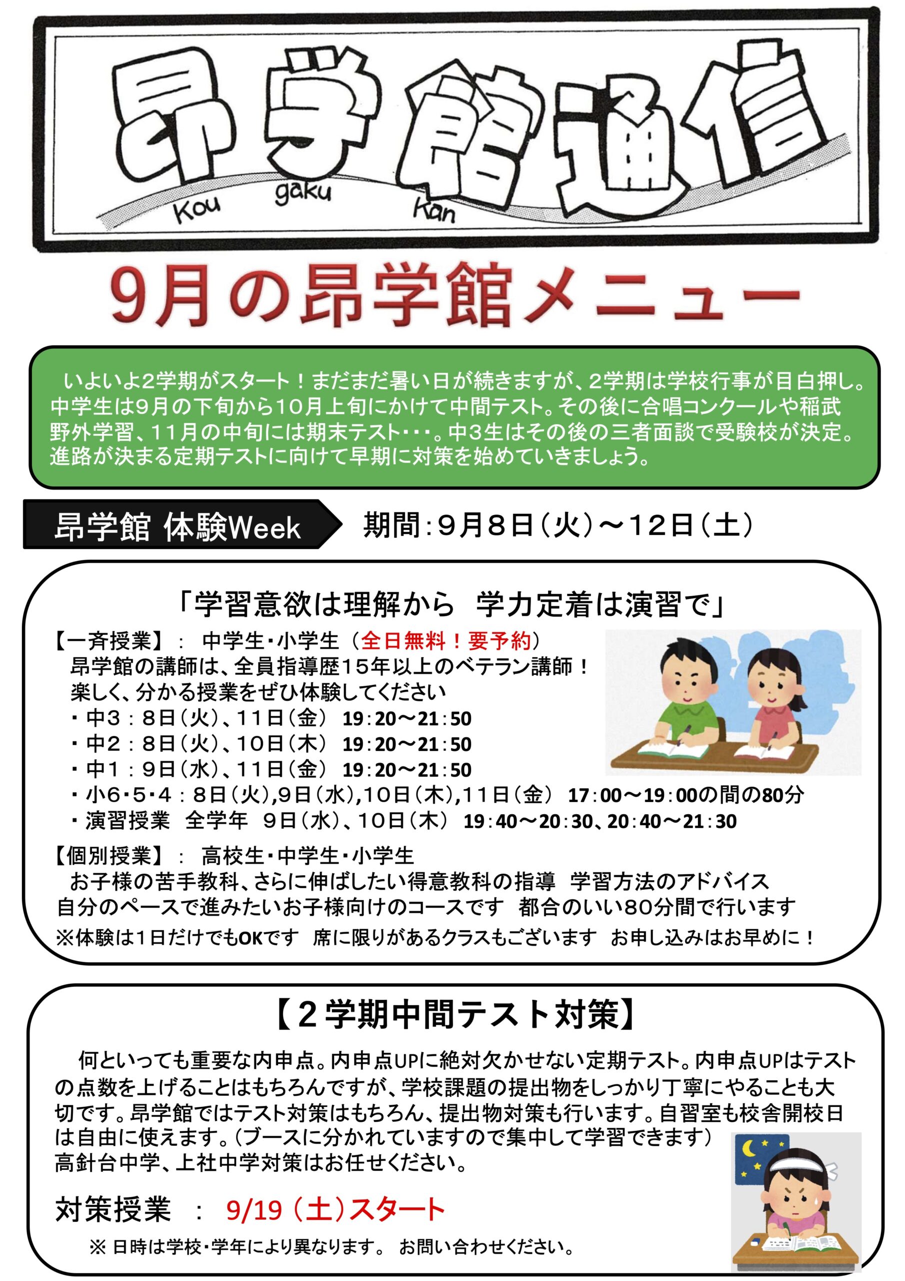 昂学館 通信：2026年9月号1