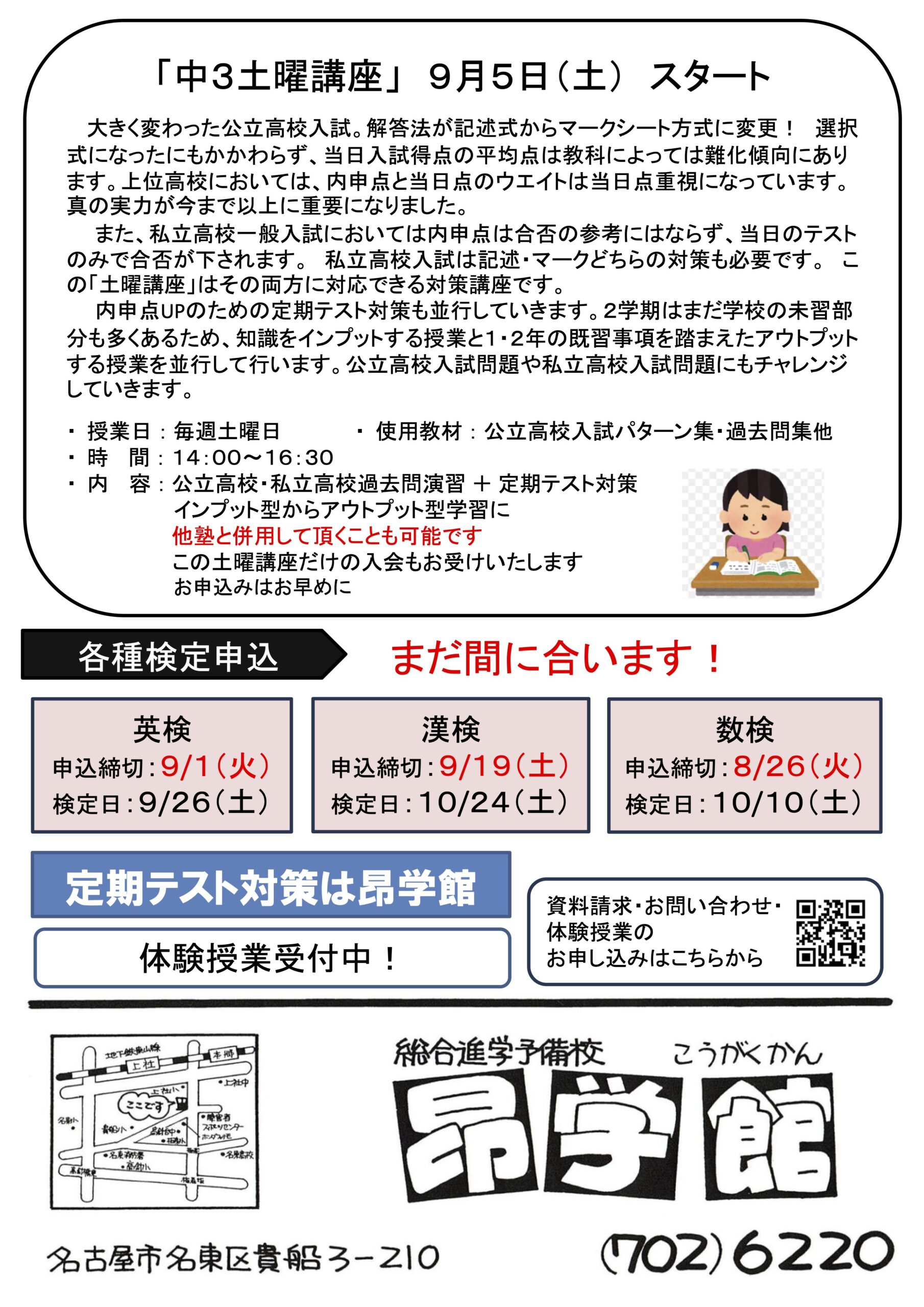 昂学館 通信：2026年9月号2