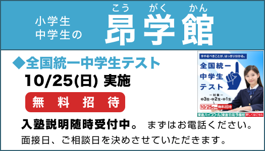 総合進学予備校 昂学館（こうがくかん）【１】小学生・中学生を対象とした一斉授業・個別授業の昂学館 【２】東進衛星予備校の２校舎 ①名東高針校（昂学館に併設） ②桜本町校（南区桜本町）｜学区：名古屋市名東区　貴船小学校・高針小学校・極楽小学校・上社小学校・高針台中学校・上社中学校