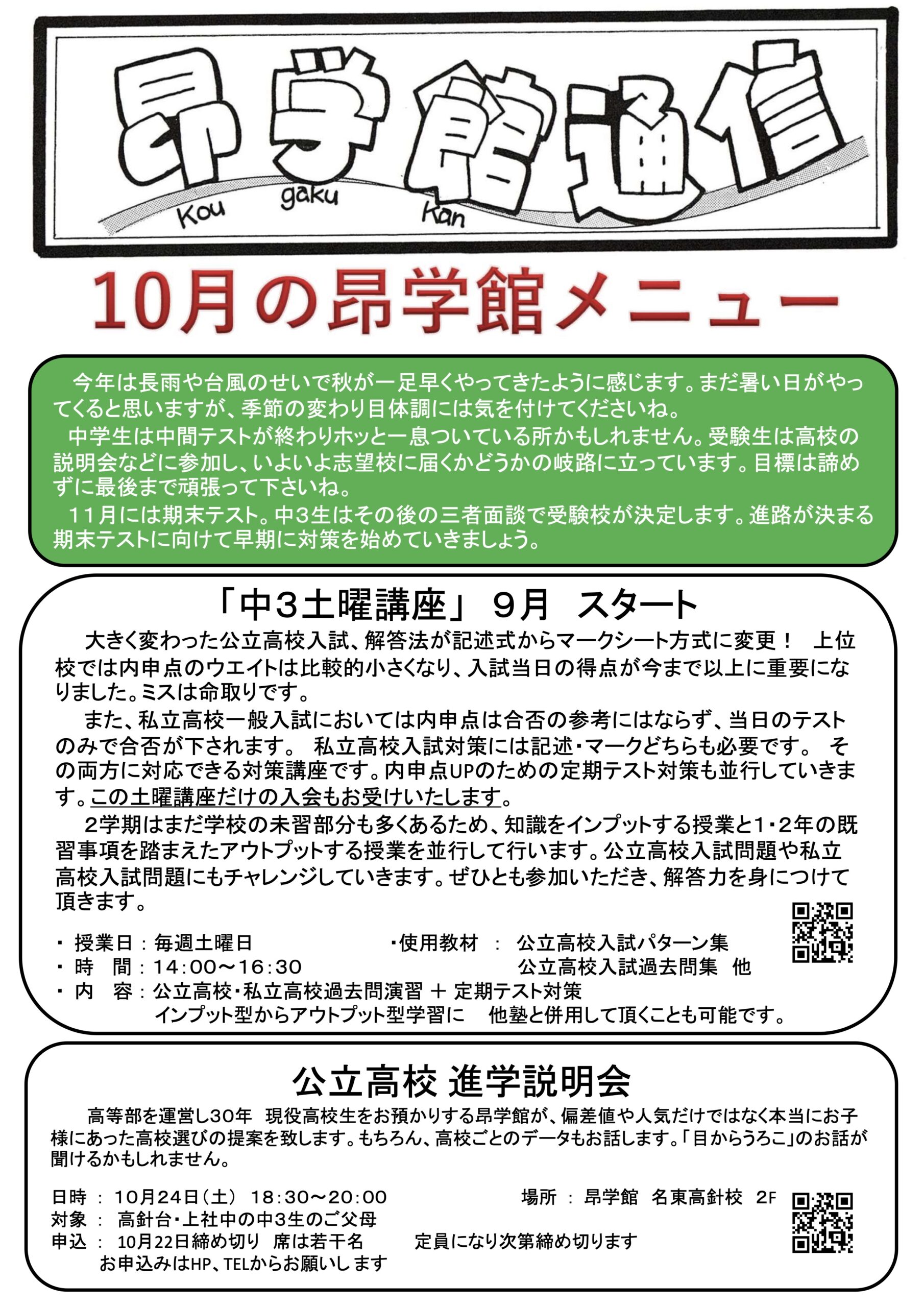 昂学館 通信：2026年10月号1