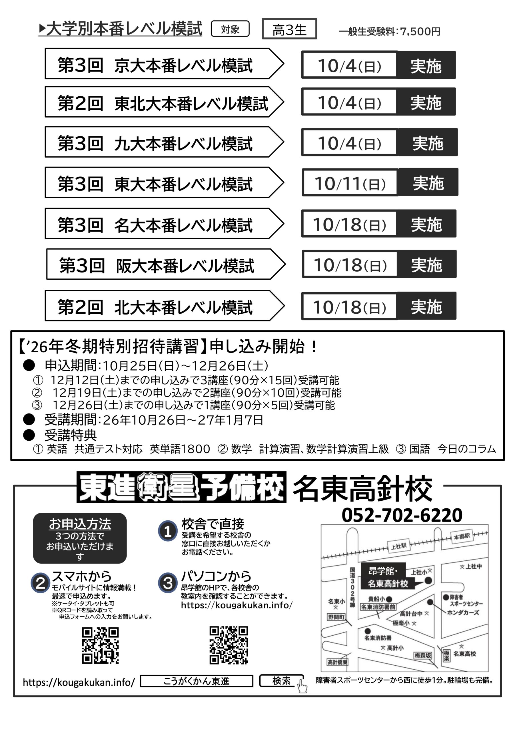 昂学館 通信：2026年10月号3