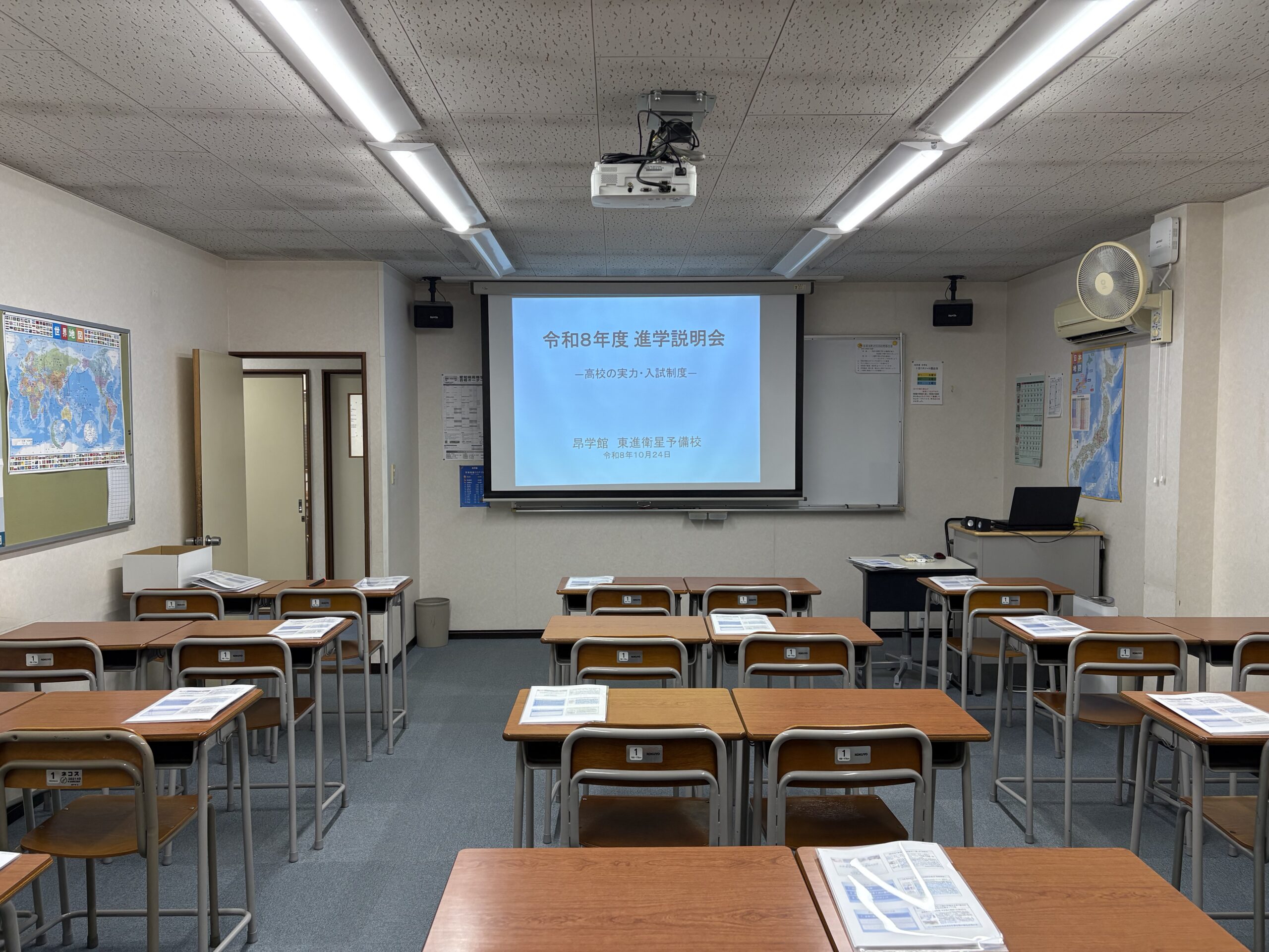 令和8年度「進学説明会」